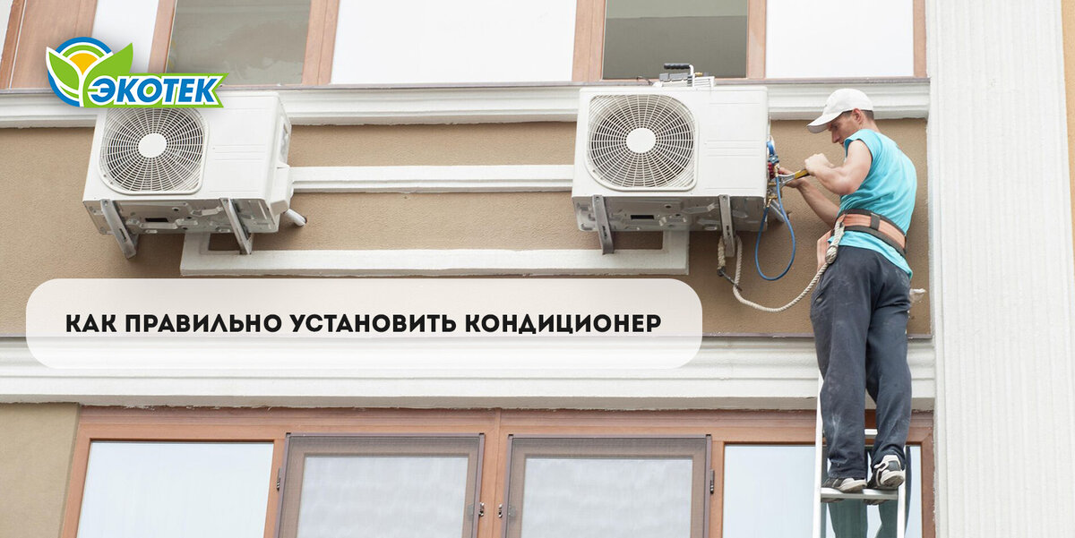 Проект установки кондиционера