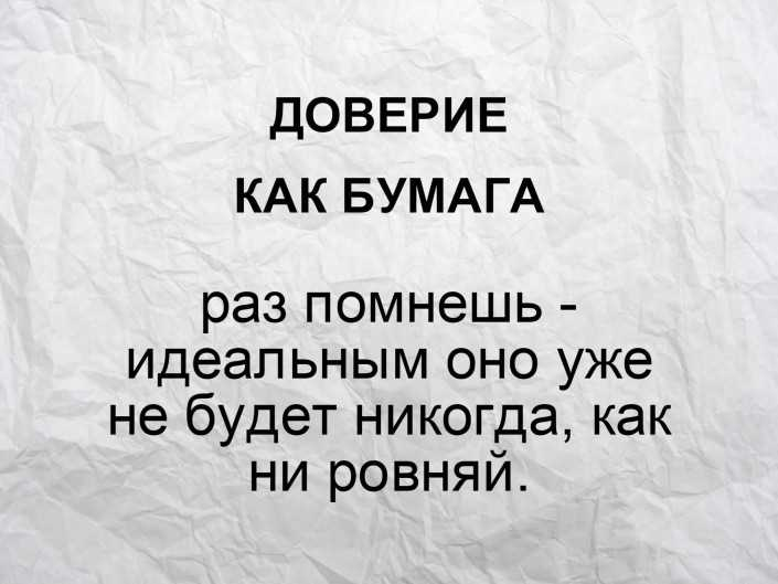 Картинки о недоверии людям