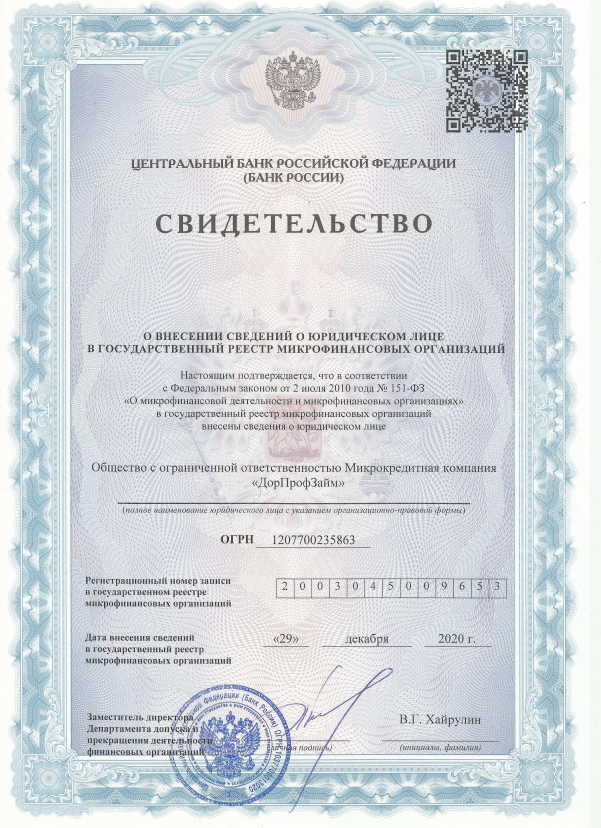 Лицензия центрального банка Российской Федерации.