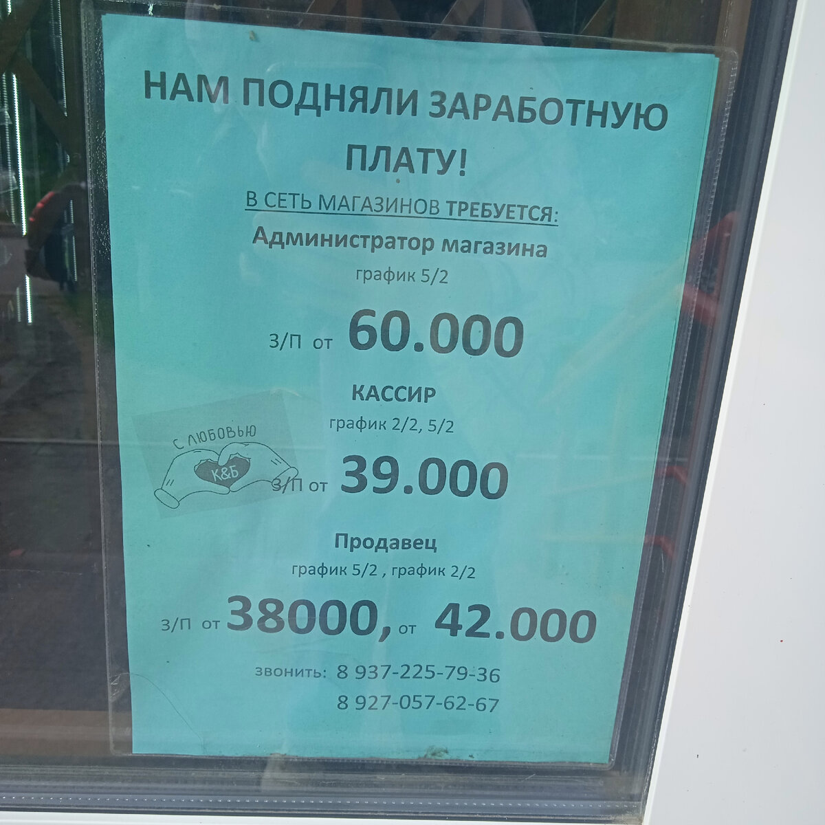 Это только одно из десятка объявлений, которые я ежедневно вижу по дороге на работу.