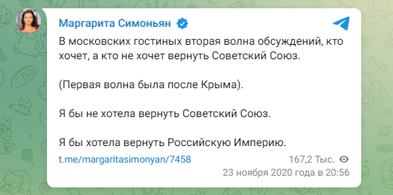 "Я бы не хотела вернуть Советский Союз. Я бы хотела вернуть Российскую империю" - Маргарита Симоньян, как выразитель чаяний "верхов"