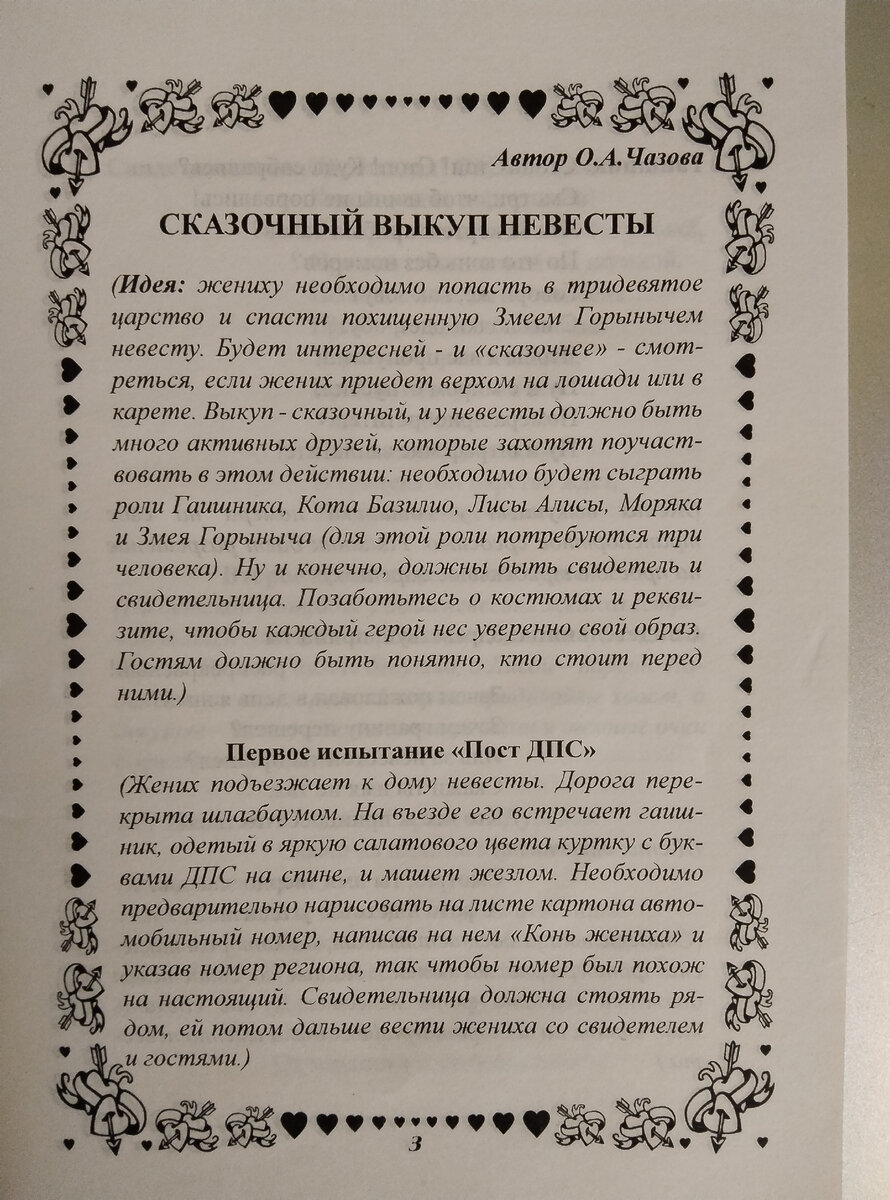 Сценарий свадьбы, выпуск 27, издательство Млада, стр 3
