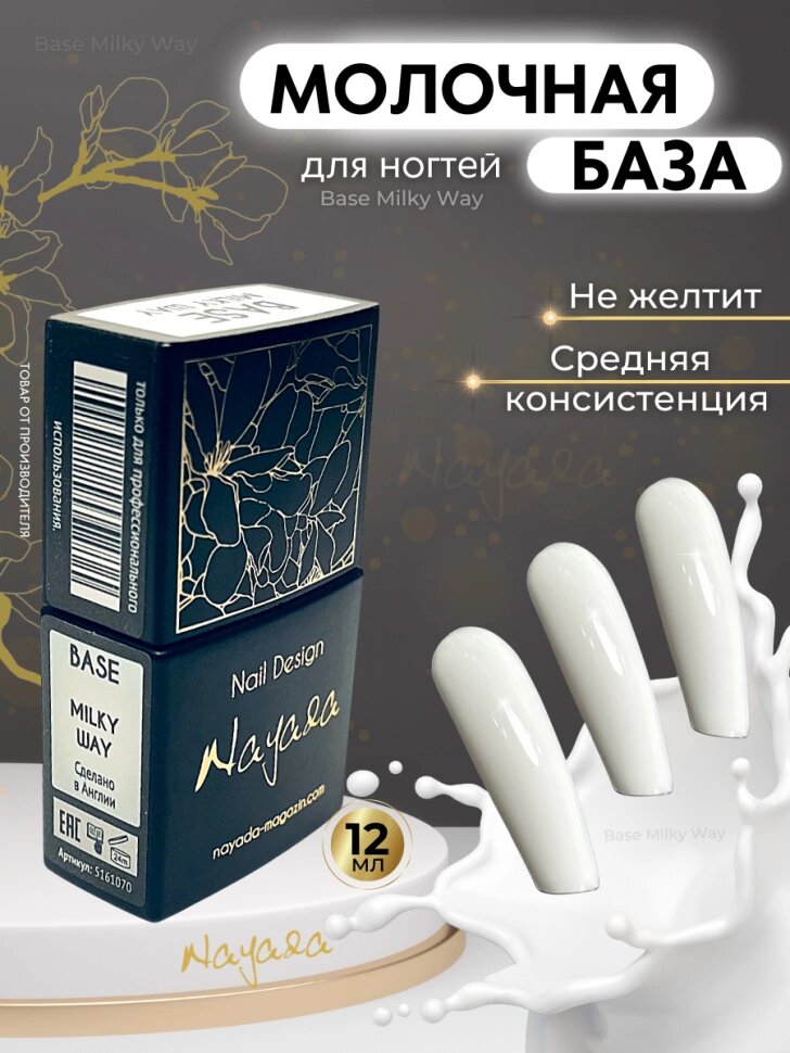 Молочная база