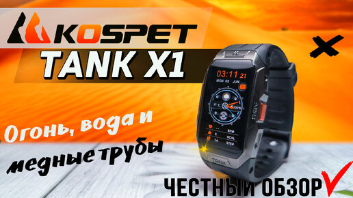 Самый НЕУБИВАЕМЫЙ смарт браслет. 10 ATM, IP69K. KOSPET Tank X1. Полный обзор со всеми тестами, автономность, яркость, водонепроницаемость