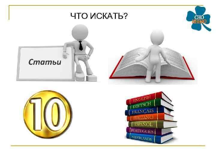 Найти статью. Ok Google книжки действие