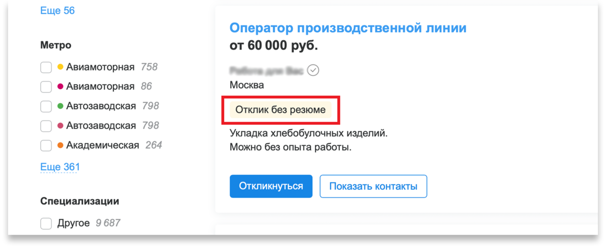 Как найти работу без резюме за один день | hhru — работа есть всегда