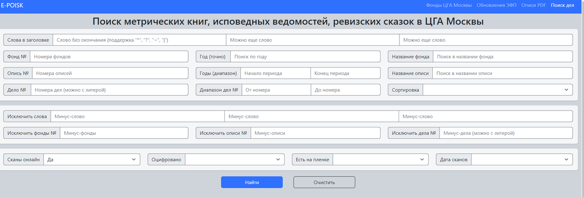 Главная страница Е-поиска