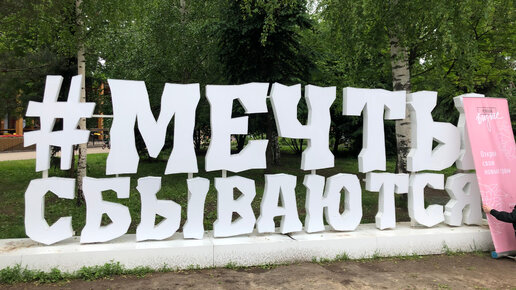 Дружба московская область мытищи. Городской парк города Благовещенска. Городской парк Благовещенск Амурская область. Городской парк культуры и отдыха Благовещенск. Городской парк город Свободный.