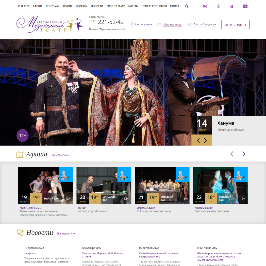 Сайт театра до редизайна