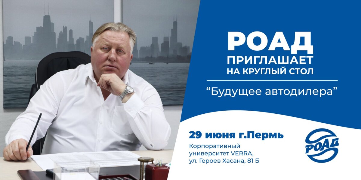 Алексей Подщеколдин, Президент РОАД