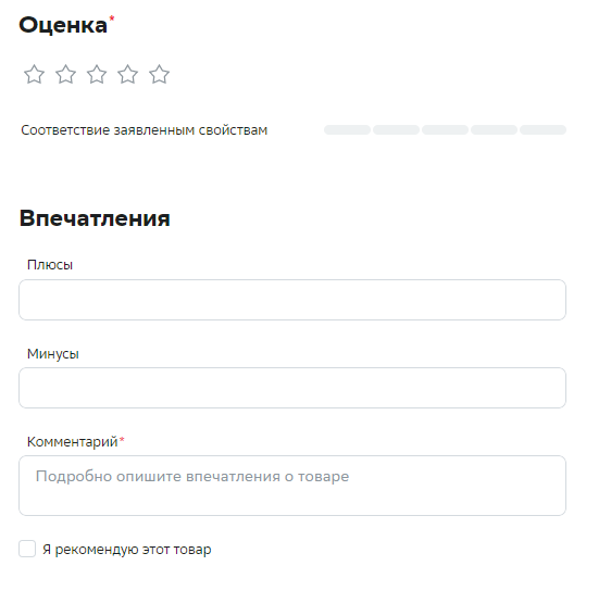 Форма заполнения отзыва