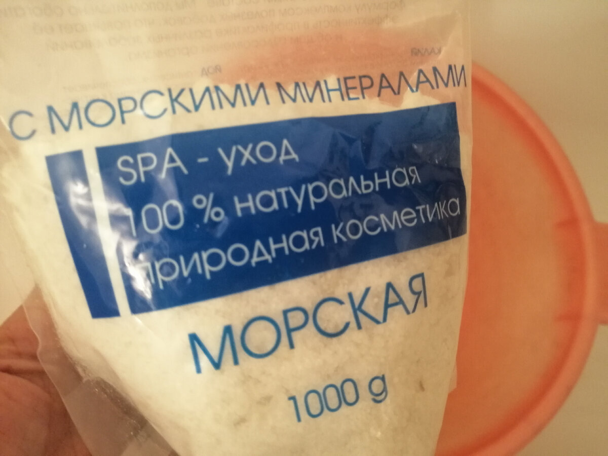 Брала вот такую соль по акции за 49 рублей. Без красителей и отдушек, как раз то, что нужно!