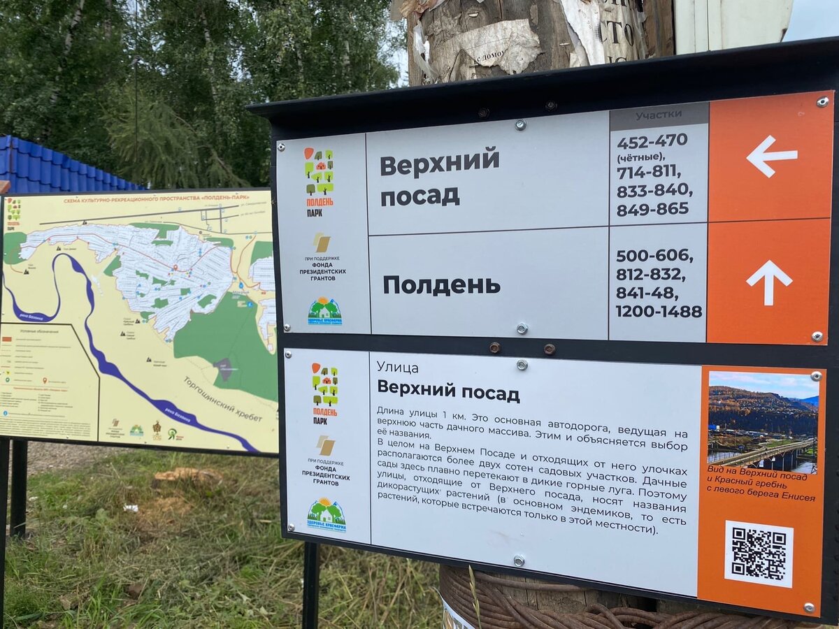 СНТ "Здоровье" Полдень парк