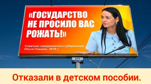 🆘Отказали в детском пособии... Путинизм - узаконненое беззаконие.