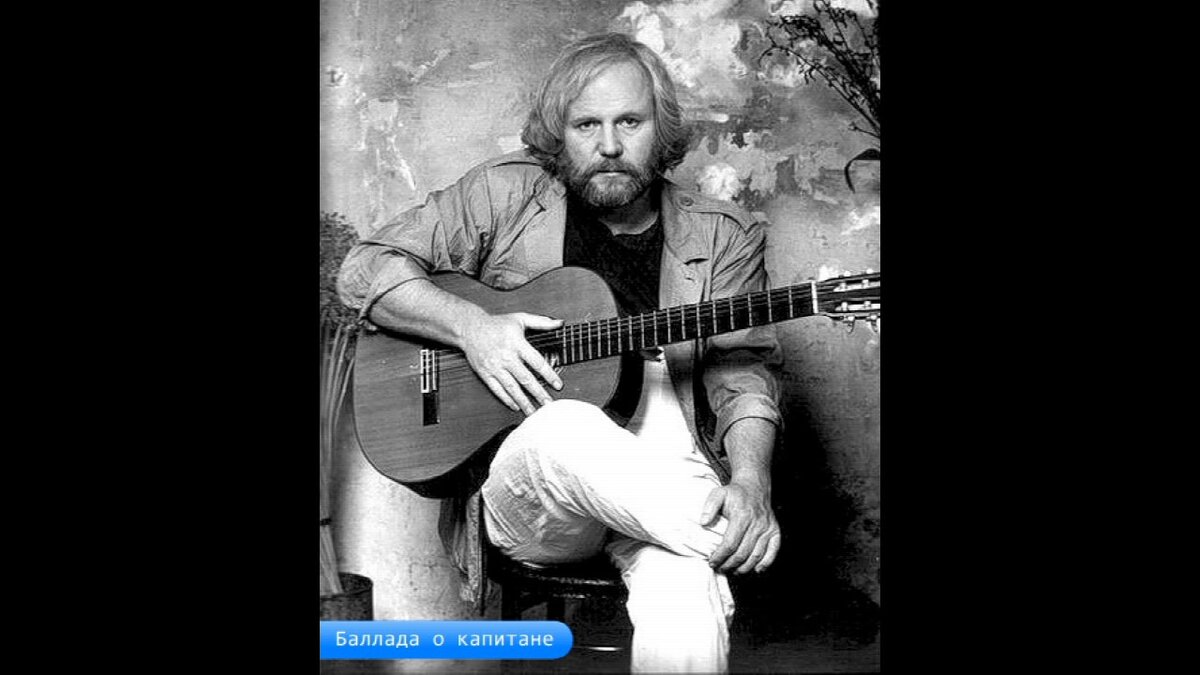 Именинник Александр Дольский. Мэтр из мэтров авторской песни.