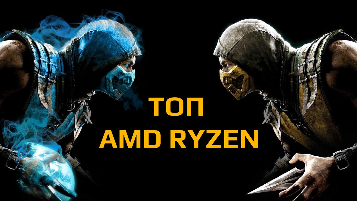 Рассмотрим лучшие игровые процессоры AMD Ryzen 7 для сокета АМ4 в среднем ценовом сегменте. Технические характеристики, описания и сравнения самых популярных моделей амд райзен.