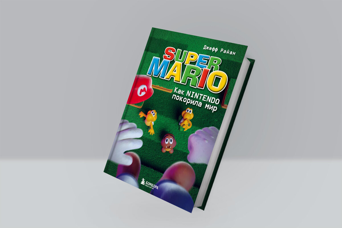 Отрывок из книги «Super Mario. Как Nintendo покорила мир» | Сноб | Дзен