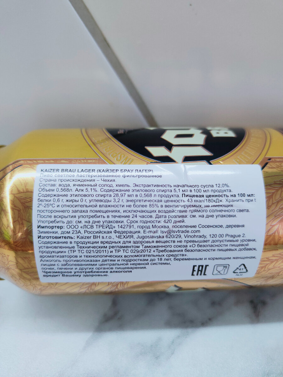 Пиво "Kaiser Bräu Lager" (Кайзер Брау Лагер) из Чехии