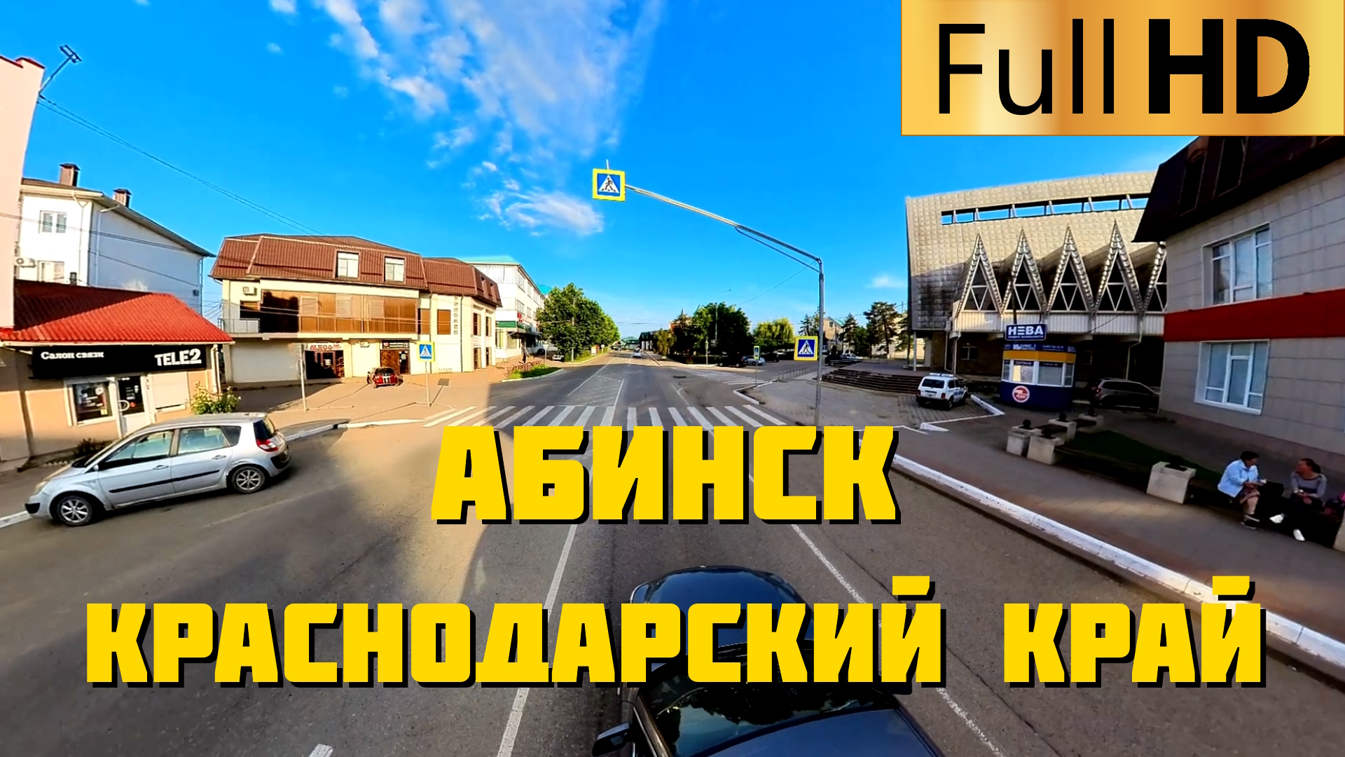 Абинск Краснодарский край | Прокатимся по городу