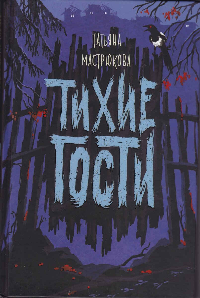 Татьяна Мастрюкова: «Бояться вместе не так страшно» | Ростовская областная  детская библиотека имени В.М. Величкиной | Дзен