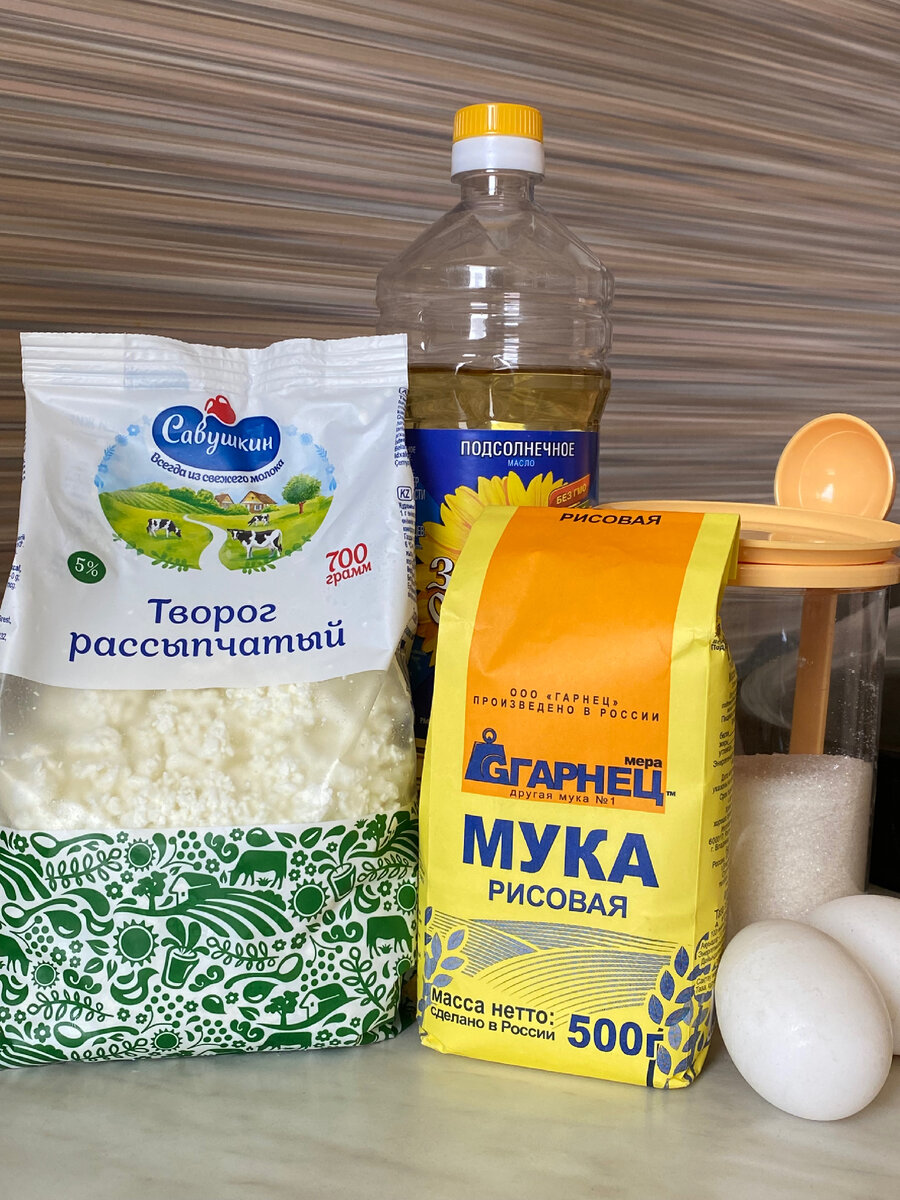 Ингредиенты - здесь 700 грамм творога 