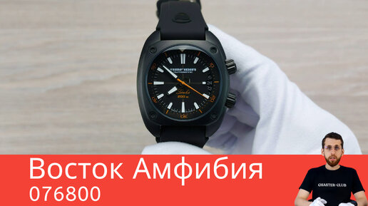 Чёрная Scuba / Восток 076800