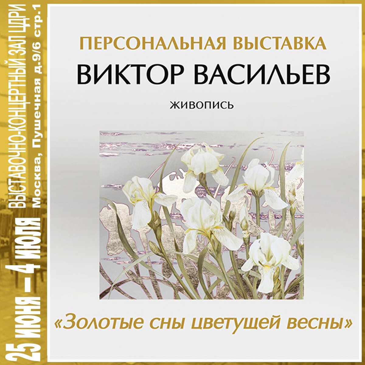 Выставки картин в москве сегодня расписание афиша