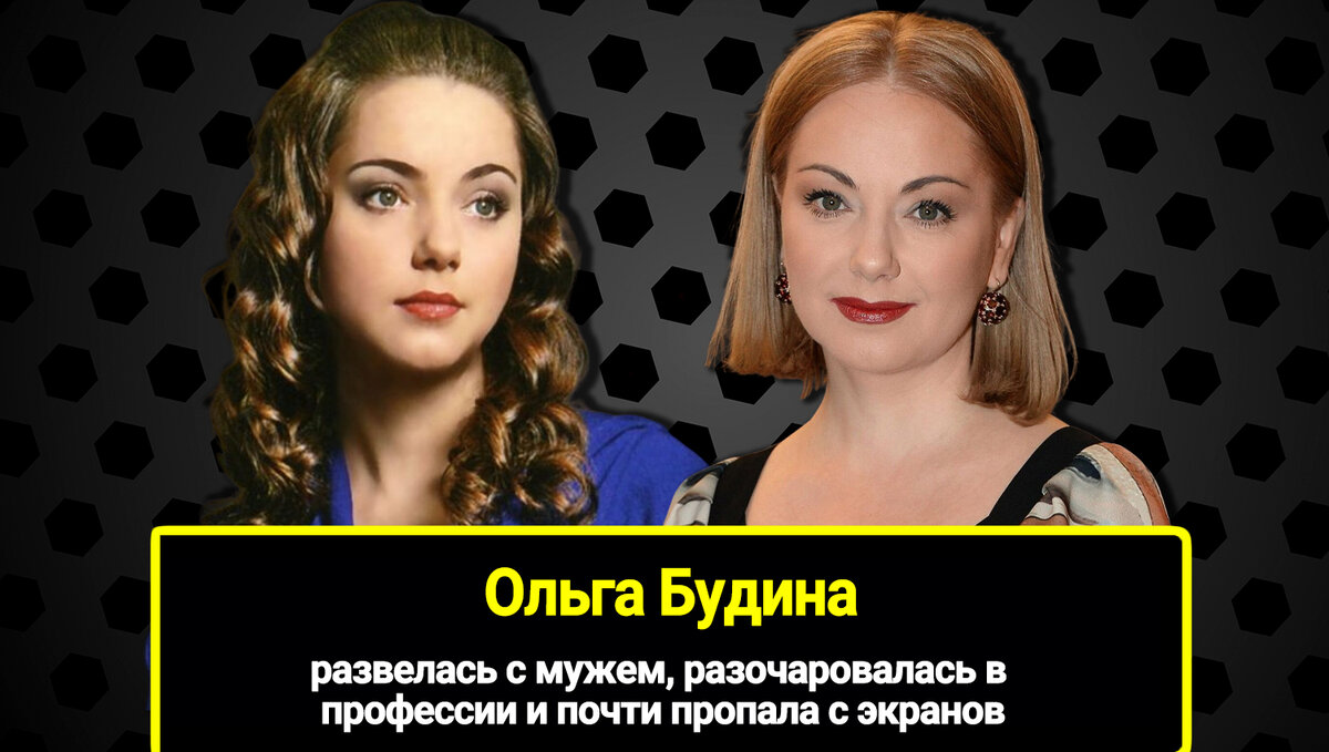 Биография ольги будиной личная жизнь