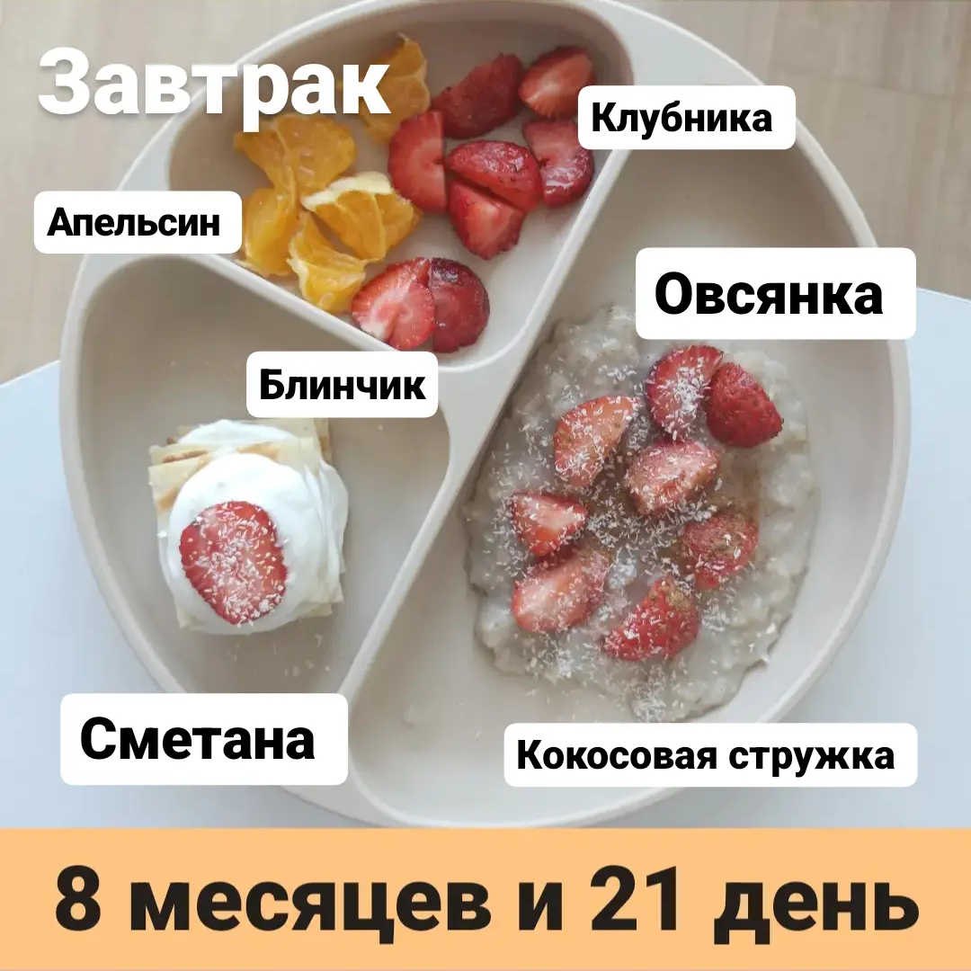 Питание детей в 8 месяцев - меню и режим кормлений