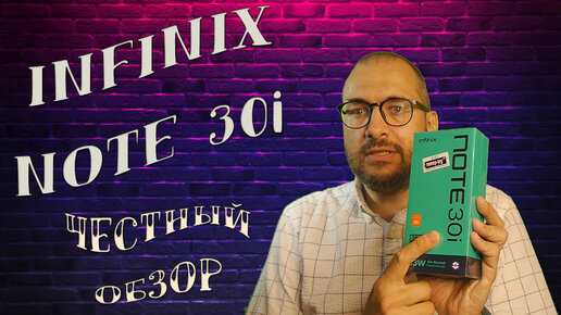 Младший - но точно не худший! Infinix Note 30i честный обзор