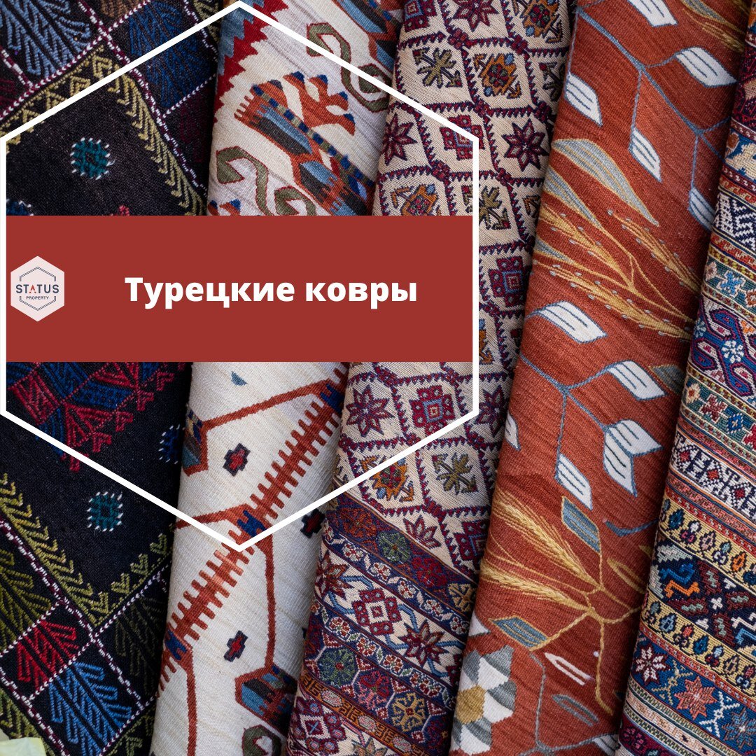 Турецкий ковер