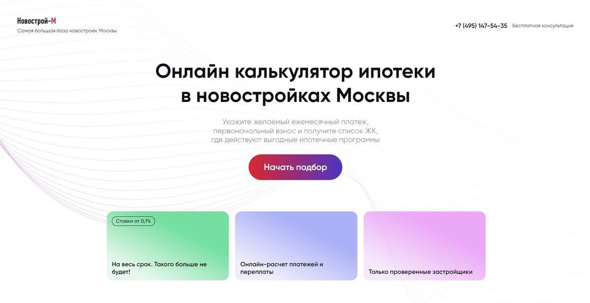 В базе этого сервиса — новостройки только от проверенных застройщиков