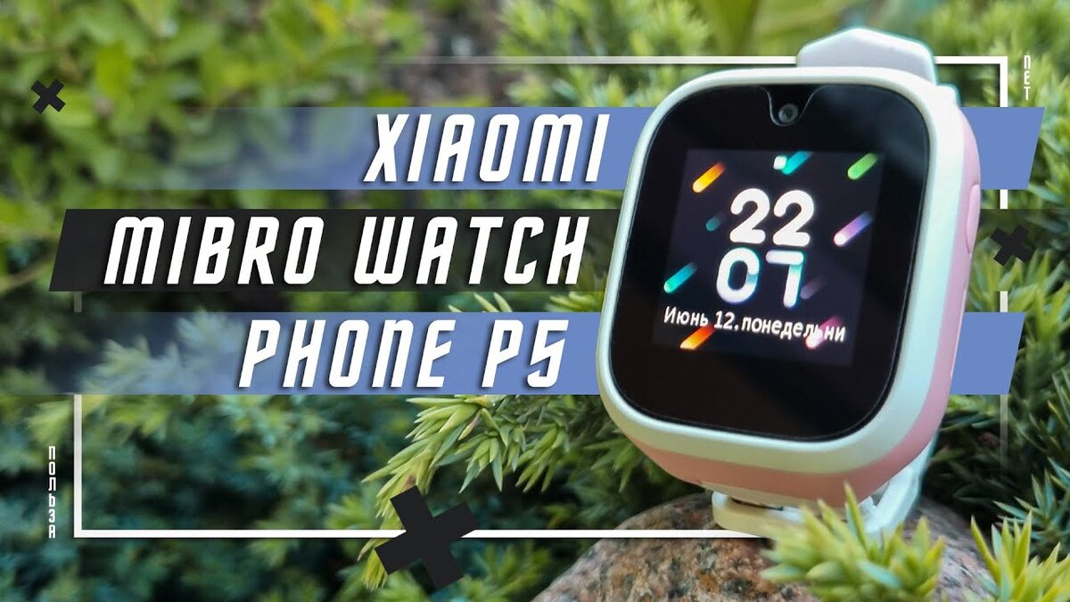 ДЕТСКИЕ УМНЫЕ ЧАСЫ XIAOMI MIBRO P5 🔥 SIM GPS 4G БЕЗОПАСНОСТЬ ИЛИ ИЛЛЮЗИЯ  КОНТРОЛЯ | ПОЛЬЗА.NET СТАТЬИ | Дзен