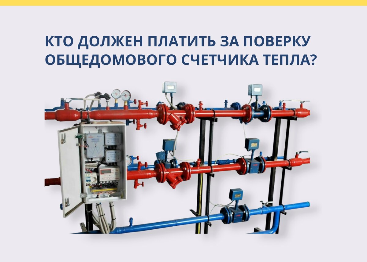 Договор на поверку приборов учета тепловой энергии образец