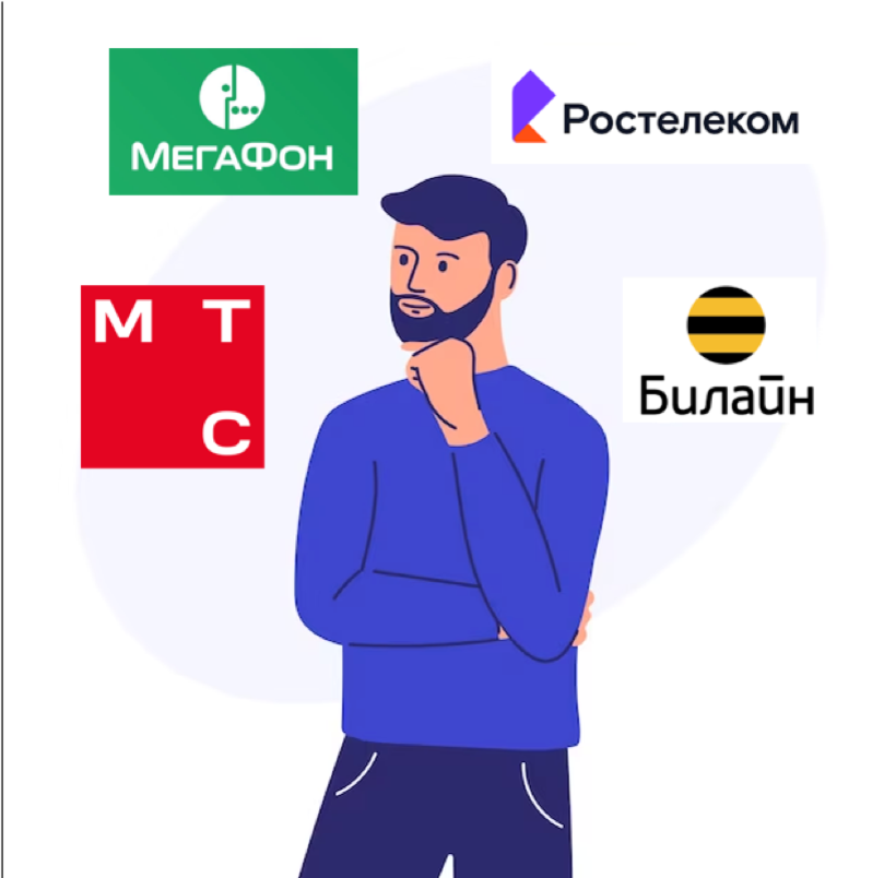 Провайдеров много, кого выбрать?