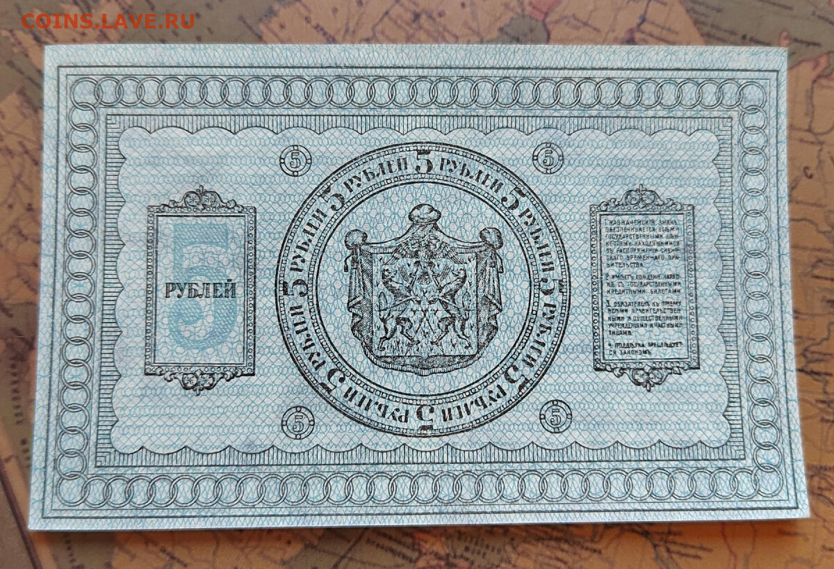 Казначейский знак 5 рублей 
