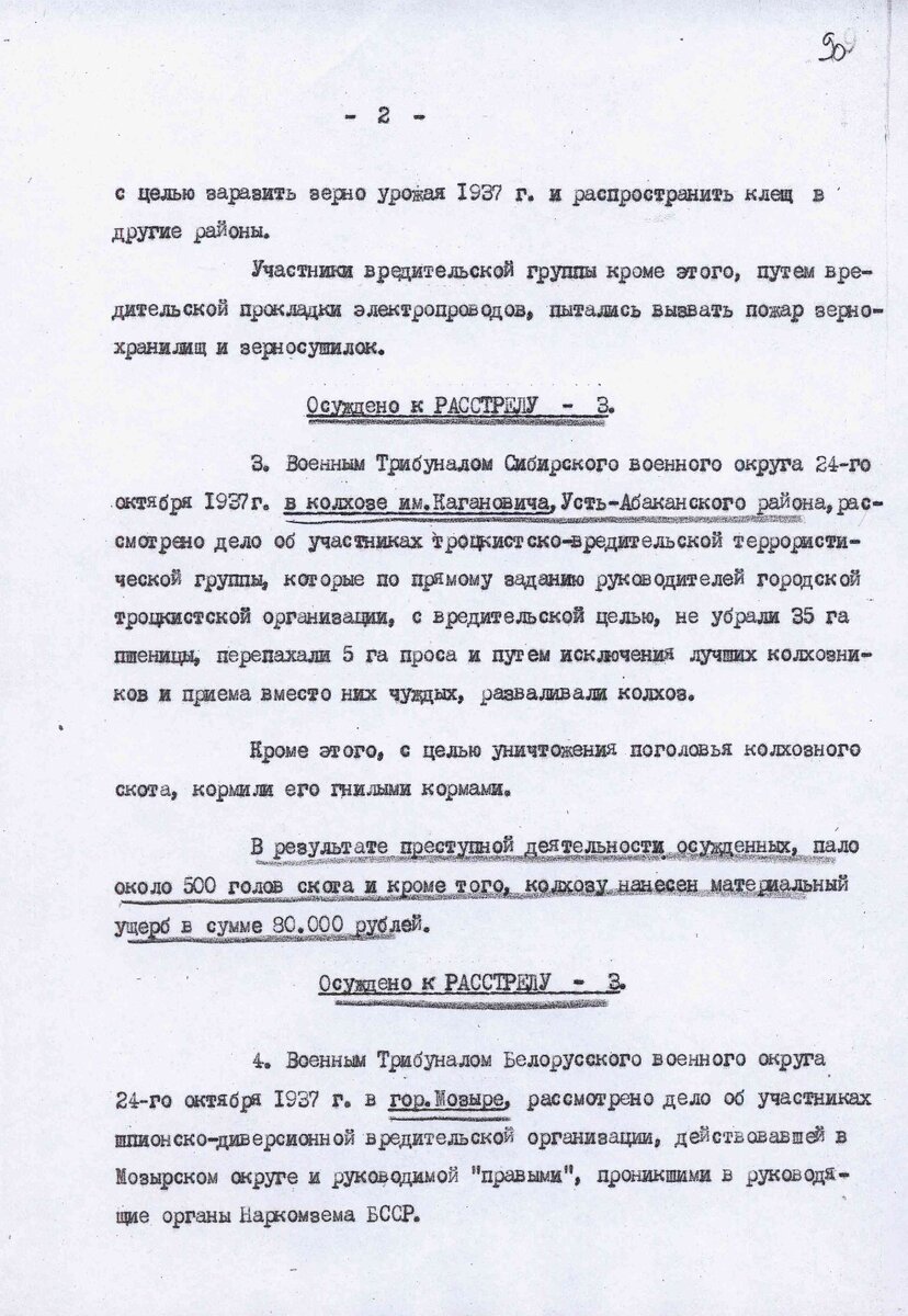 Документ из архива как при Сталине обходились с чиновниками-вредителями. Почитаешь – закрыли в районе больницу, задержали выплату зарплаты.-2-2