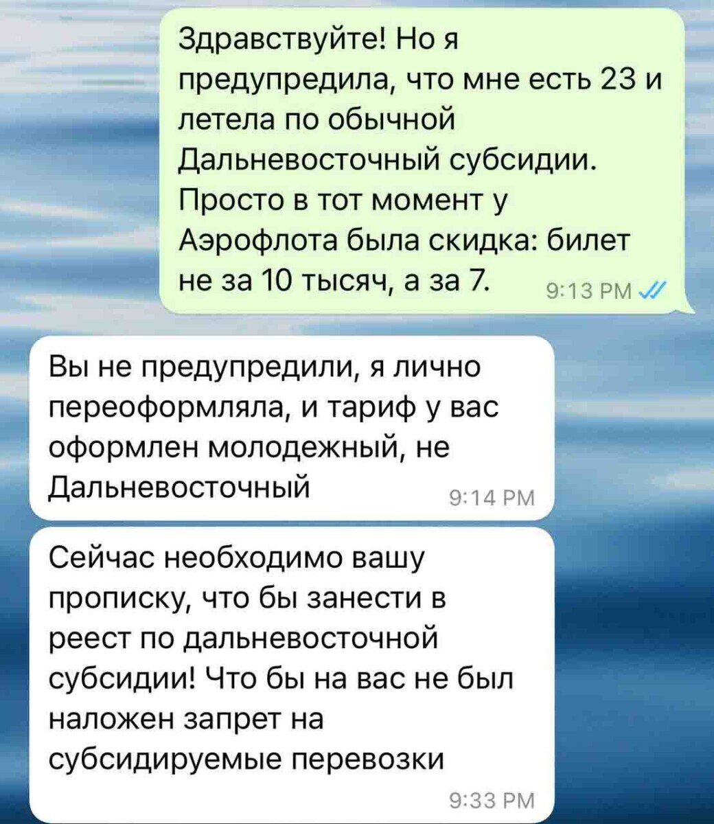 Южносахалинке написала обманщица под видом сотрудницы «Аэрофлота» |  