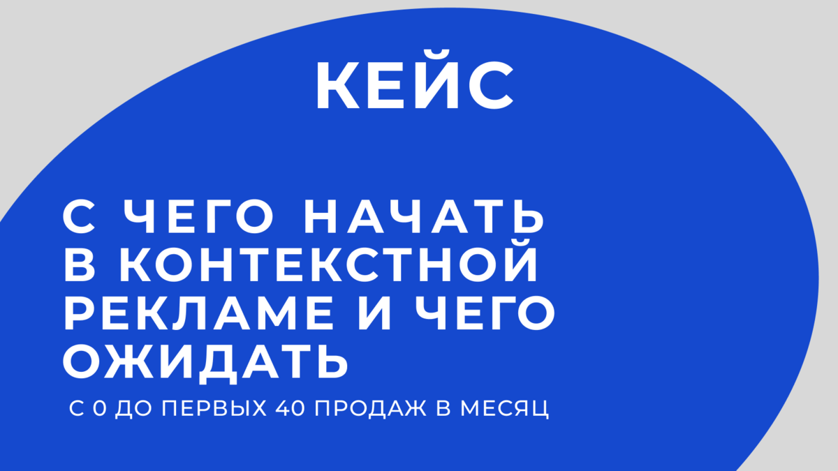 40 на продажу. Продвижение бренда.