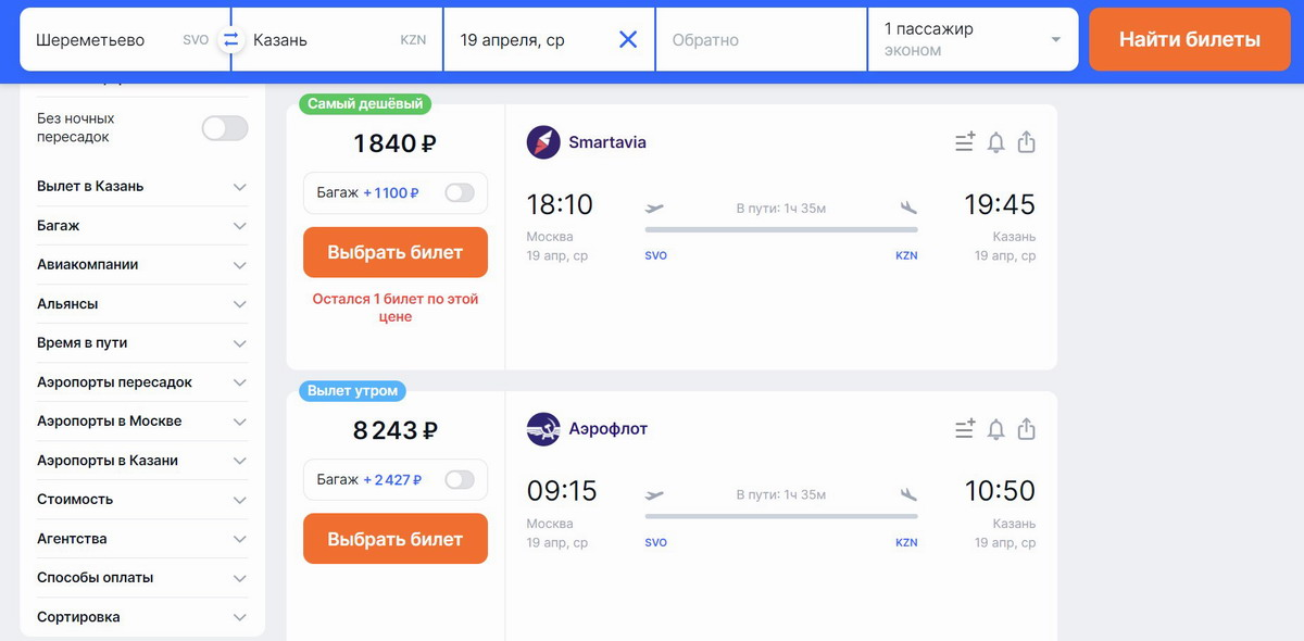 Билеты на самолет казань