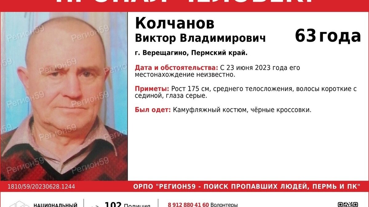     В последний раз его видели 23 июня.