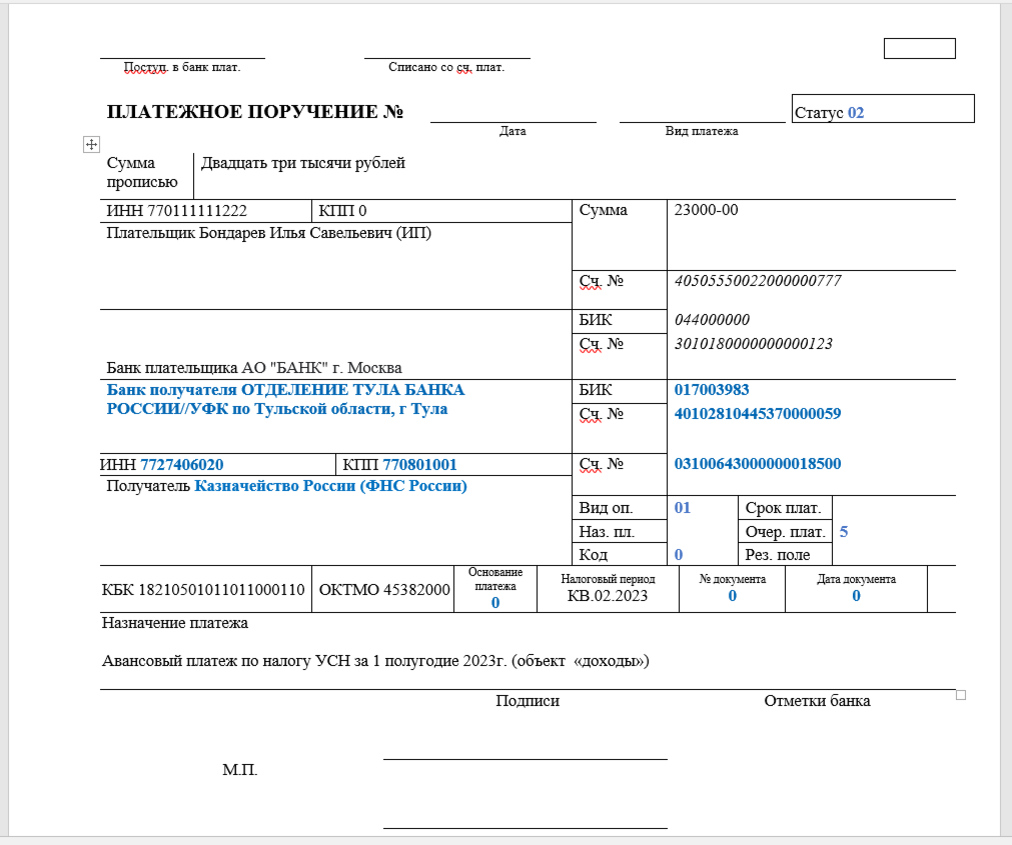 Налог усн в 2023 году