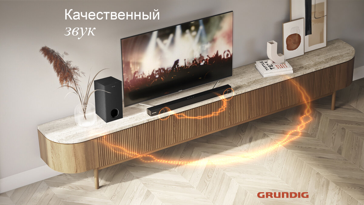 В главной роли — звук! Для чего нужен саундбар? | Grundig Russia | Дзен