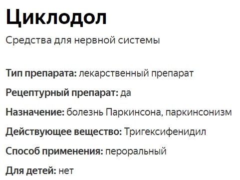 ЦИКЛОДОЛ таблетки цена в Ташкенте, инструкция по применению, состав и отзывы на Med24