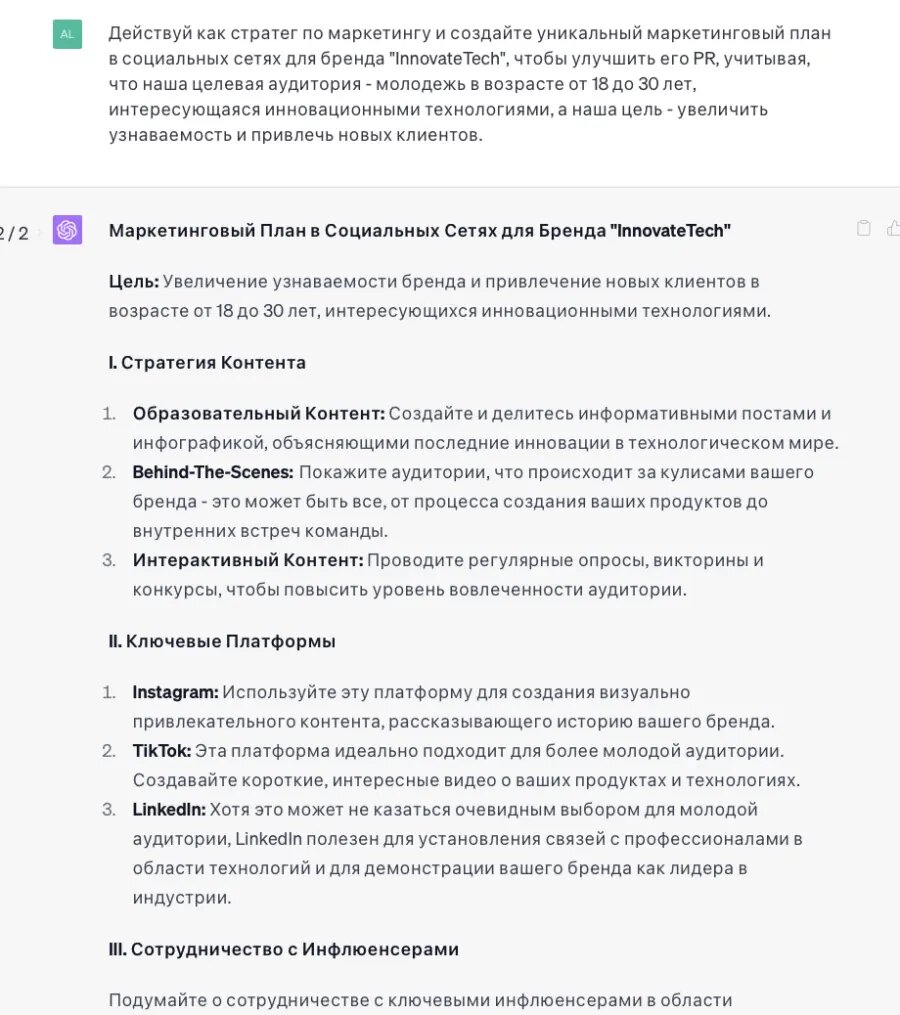 Продвинутые prompt в ChatGPT для маркетинга, ведения и продвижения  социальных сетей | Анастасия Севери | SMM | ChatGPT | Дзен