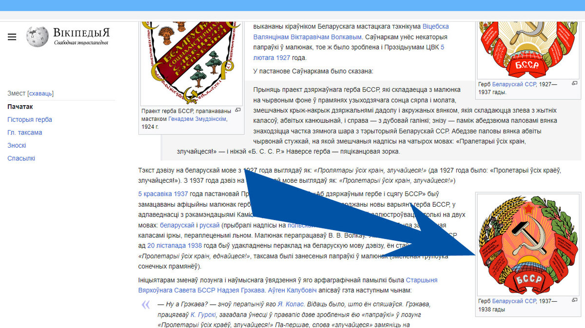 Герб БССР 1937 года в "Википедии".  Небо ошибочно реконструировано как розовое, надписи на лентах черные.
