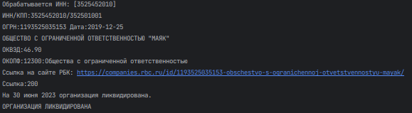 Нашлась организация, которую уже ликвидировали