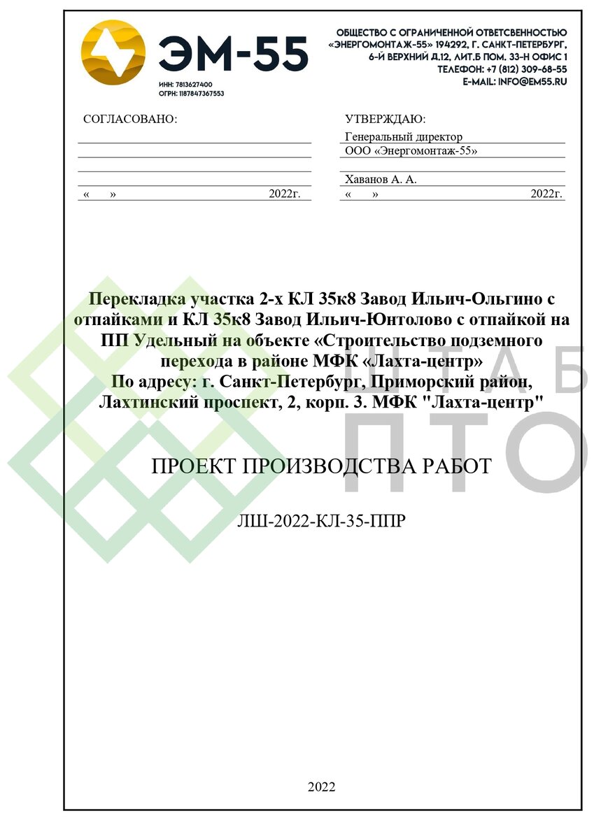 ППР на перекладку участка 2-х кабельных линий в г. Санкт-Петербург . Пример  работы. | ШТАБ ПТО | Разработка ППР, ИД, смет в строительстве | Дзен