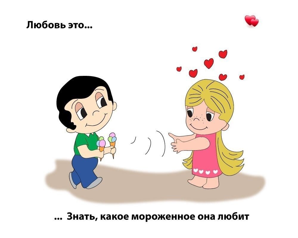 Любовь это картинки love is