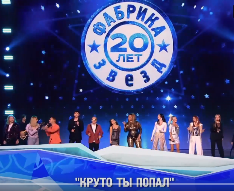Фабрика звезд 2023. Звезд 20 лет. Фабрика звезд 20 лет концерт. Фабрика звезд 20 лет. Фабрика звезд 20 лет концерт 2023.